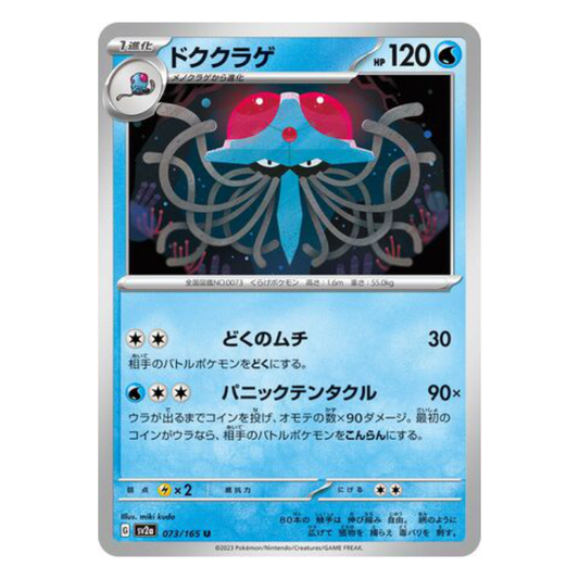 Tentacruel - Pokemon Card 151 - 073/165 - JAPANESE U Non-Holo, Poke Ball Reverse or Master Ball Reverse