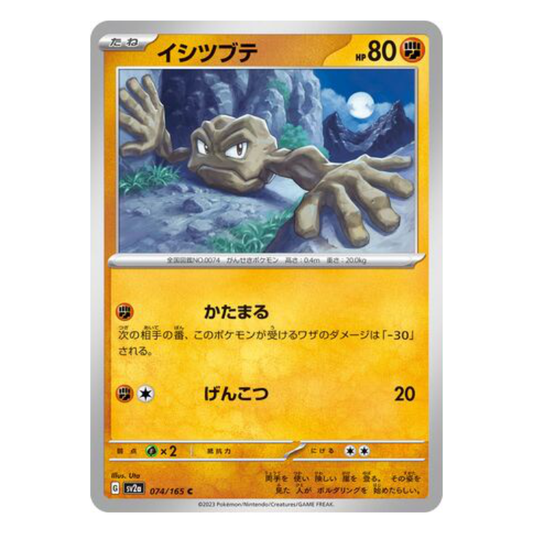 Geodude - Pokemon Card 151 - 074/165 - JAPANESE C Non-Holo, Poke Ball Reverse or Master Ball Reverse