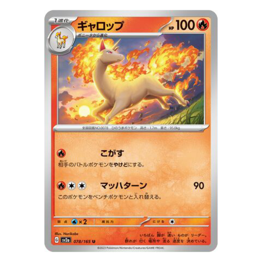 Rapidash - Pokemon Card 151 - 078/165 - JAPANESE U Non-Holo, Poke Ball Reverse or Master Ball Reverse