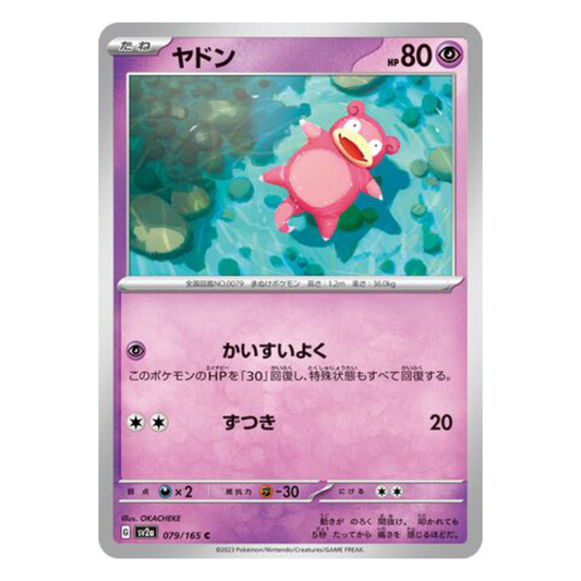 Slowpoke - Pokemon Card 151 - 079/165 - JAPANESE C Non-Holo, Poke Ball Reverse or Master Ball Reverse