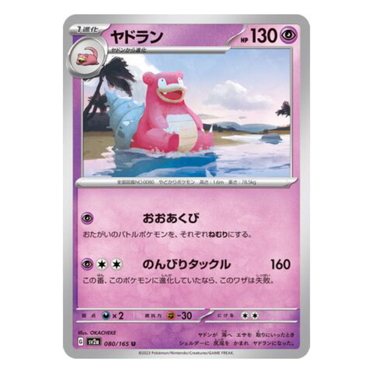 Slowbro - Pokemon Card 151 - 080/165 - JAPANESE U Non-Holo, Poke Ball Reverse or Master Ball Reverse