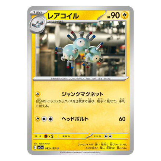 Magneton - Pokemon Card 151 - 082/165 - JAPANESE U Non-Holo, Poke Ball Reverse or Master Ball Reverse