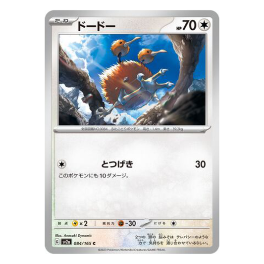 Doduo - Pokemon Card 151 - 084/165 - JAPANESE C Non-Holo, Poke Ball Reverse or Master Ball Reverse