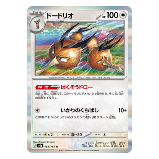 Dodrio - Pokemon Card 151 - 085/165 - JAPANESE R Holo, Poke Ball Reverse or Master Ball Reverse