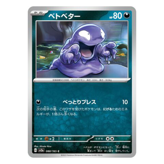 Grimer - Pokemon Card 151 - 088/165 - JAPANESE C Non-Holo, Poke Ball Reverse or Master Ball Reverse