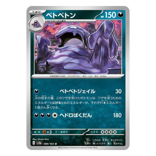 Muk - Pokemon Card 151 - 089/165 - JAPANESE U Non-Holo, Poke Ball Reverse or Master Ball Reverse