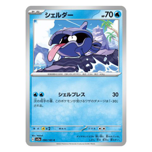 Shellder - Pokemon Card 151 - 090/165 - JAPANESE C Non-Holo, Poke Ball Reverse or Master Ball Reverse