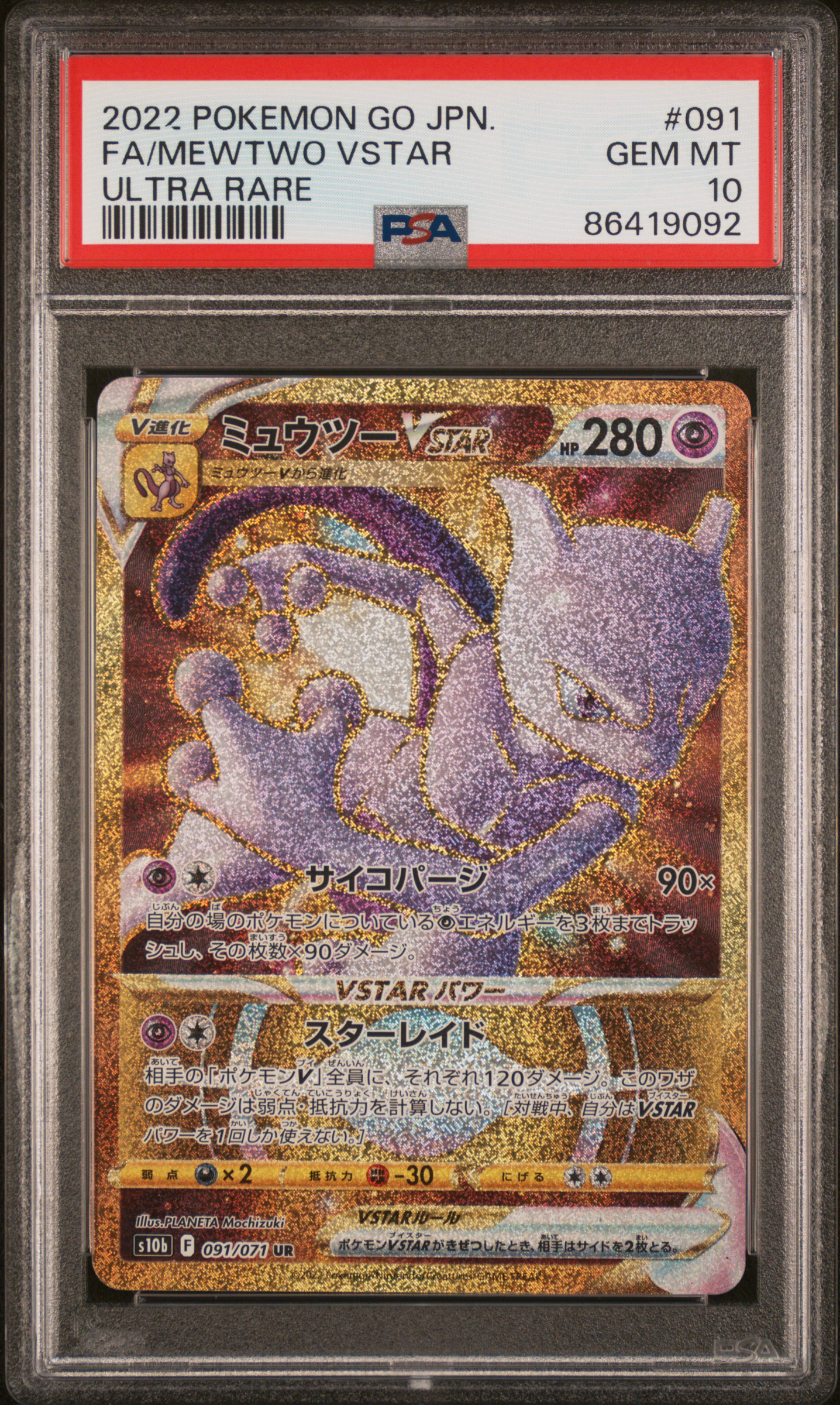 **Sequential Slabs!** PSA 10 Mewtwo V (Promo & Alt Art) & Mewtwo VSTAR (Rainbow & Gold) set