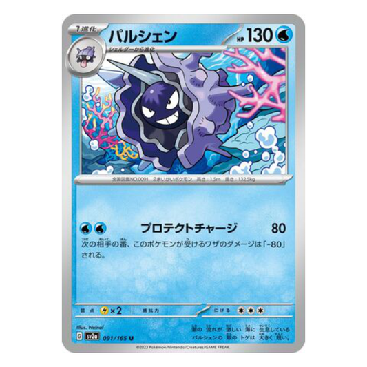 Cloyster - Pokemon Card 151 - 091/165 - JAPANESE U Non-Holo, Poke Ball Reverse or Master Ball Reverse