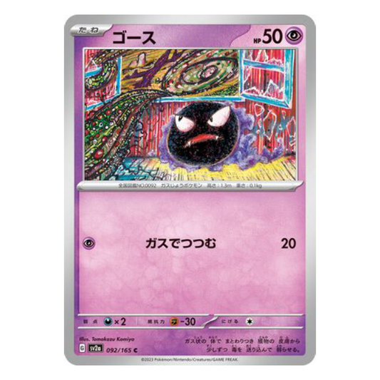 Gastly - Pokemon Card 151 - 092/165 - JAPANESE C Non-Holo, Poke Ball Reverse or Master Ball Reverse