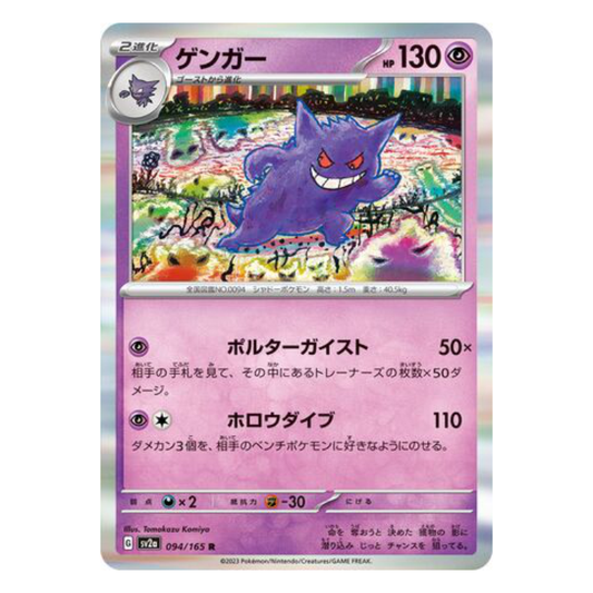 Gengar - Pokemon Card 151 - 094/165 - JAPANESE R Holo, Poke Ball Reverse or Master Ball Reverse