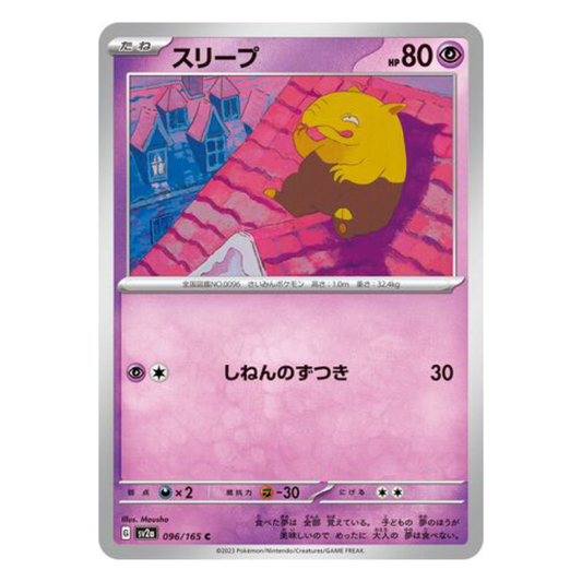 Drowzee - Pokemon Card 151 - 096/165 - JAPANESE C Non-Holo, Poke Ball Reverse or Master Ball Reverse