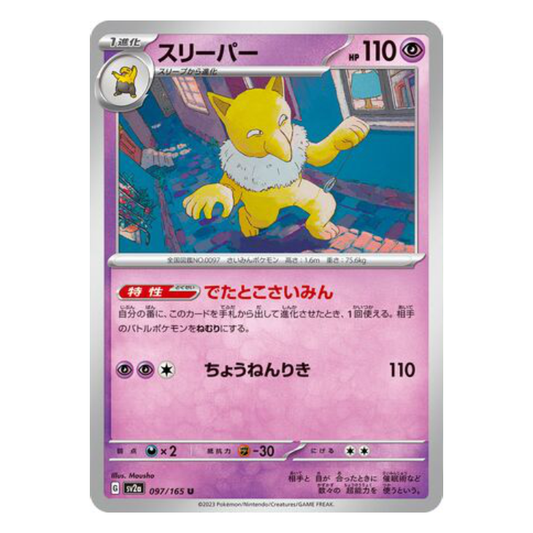 Hypno - Pokemon Card 151 - 097/165 - JAPANESE U Non-Holo, Poke Ball Reverse or Master Ball Reverse