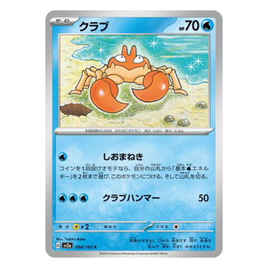 Krabby - Pokemon Card 151 - 098/165 - JAPANESE C Non-Holo, Poke Ball Reverse or Master Ball Reverse