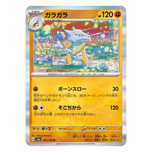 Marowak - Pokemon Card 151 - 105/165 - JAPANESE R Holo, Poke Ball Reverse or Master Ball Reverse
