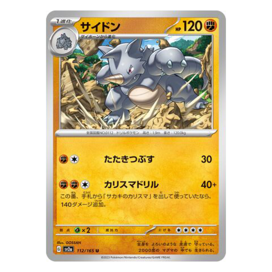 Rhydon - Pokemon Card 151 - 112/165 - JAPANESE U Non-Holo, Poke Ball Reverse or Master Ball Reverse