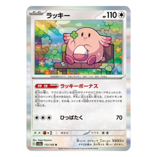 Chansey - Pokemon Card 151 - 113/165 - JAPANESE R Holo, Poke Ball Reverse or Master Ball Reverse