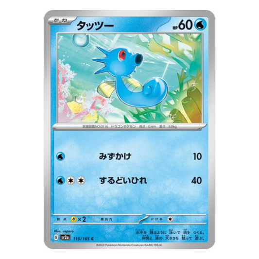 Horsea - Pokemon Card 151 - 116/165 - JAPANESE C Non-Holo, Poke Ball Reverse or Master Ball Reverse