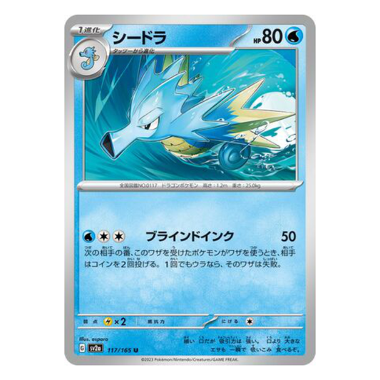 Seadra - Pokemon Card 151 - 117/165 - JAPANESE U Non-Holo, Poke Ball Reverse or Master Ball Reverse