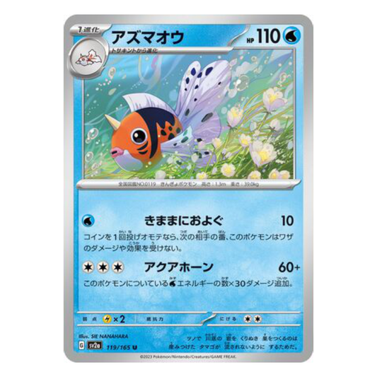 Seaking - Pokemon Card 151 - 119/165 - JAPANESE U Non-Holo, Poke Ball Reverse or Master Ball Reverse
