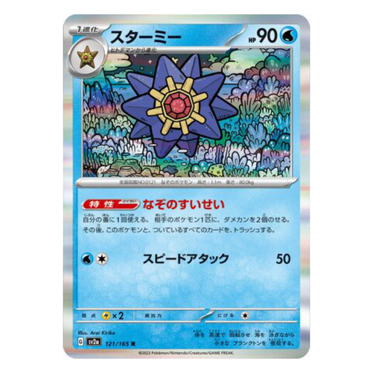 Starmie - Pokemon Card 151 - 121/165 - JAPANESE R Holo, Poke Ball Reverse or Master Ball Reverse