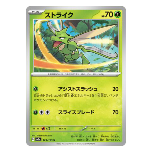Scyther - Pokemon Card 151 - 123/165 - JAPANESE U Non-Holo, Poke Ball Reverse or Master Ball Reverse