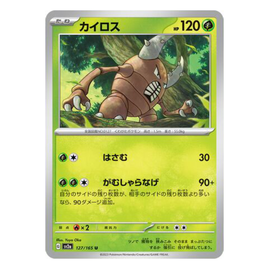 Pinsir - Pokemon Card 151 - 127/165 - JAPANESE U Non-Holo, Poke Ball Reverse or Master Ball Reverse