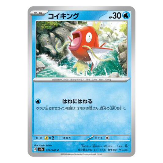 Magikarp - Pokemon Card 151 - 129/165 - JAPANESE C Non-Holo, Poke Ball Reverse or Master Ball Reverse