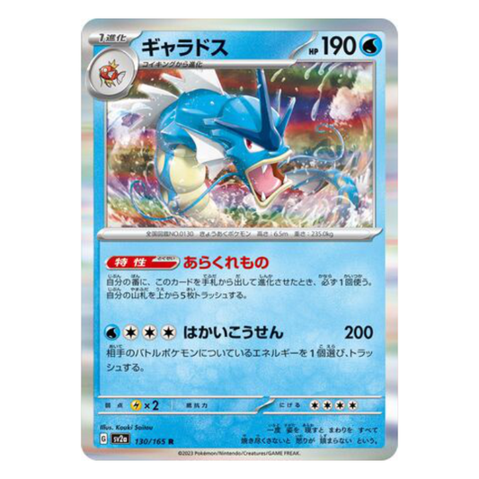 Gyarados - Pokemon Card 151 - 130/165 - JAPANESE R Holo, Poke Ball Reverse or Master Ball Reverse