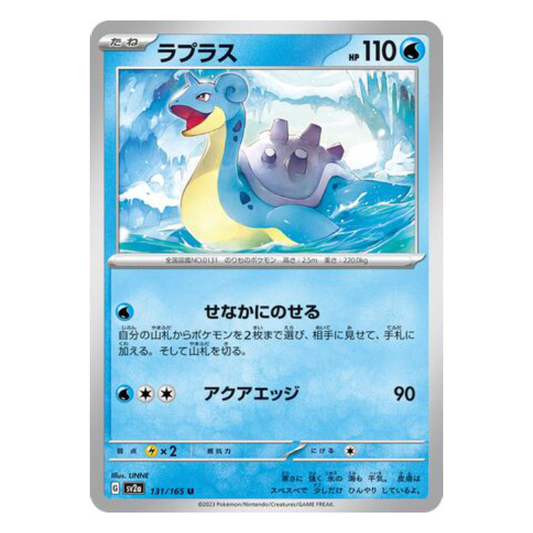 Lapras - Pokemon Card 151 - 131/165 - JAPANESE U Non-Holo, Poke Ball Reverse or Master Ball Reverse