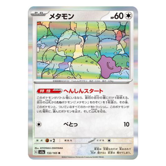 Ditto - Pokemon Card 151 - 132/165 - JAPANESE R Holo, Poke Ball Reverse or Master Ball Reverse