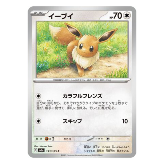 Eevee - Pokemon Card 151 - 133/165 - JAPANESE C Non-Holo, Poke Ball Reverse or Master Ball Reverse