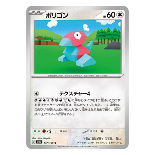 Porygon - Pokemon Card 151 - 137/165 - JAPANESE C Non-Holo, Poke Ball Reverse or Master Ball Reverse