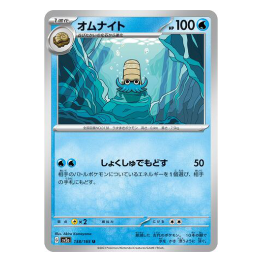 Omanyte - Pokemon Card 151 - 138/165 - JAPANESE U Non-Holo, Poke Ball Reverse or Master Ball Reverse