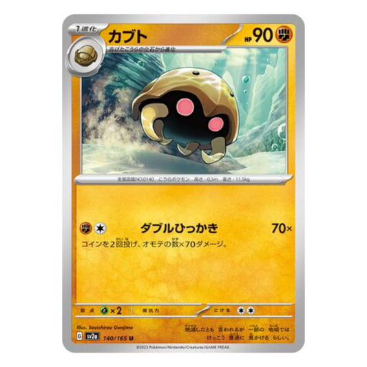 Kabuto - Pokemon Card 151 - 140/165 - JAPANESE U Non-Holo, Poke Ball Reverse or Master Ball Reverse