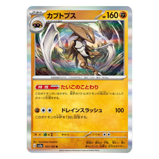 Kabutops - Pokemon Card 151 - 141/165 - JAPANESE R Holo, Poke Ball Reverse or Master Ball Reverse