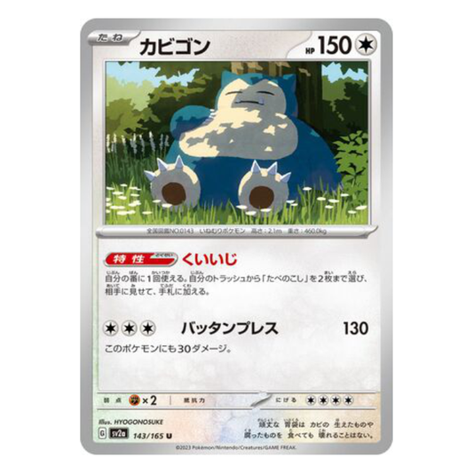 Snorlax - Pokemon Card 151 - 143/165 - JAPANESE U Non-Holo, Poke Ball Reverse or Master Ball Reverse