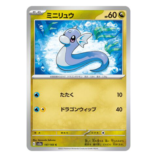 Dratini - Pokemon Card 151 - 147/165 - JAPANESE C Non-Holo, Poke Ball Reverse or Master Ball Reverse