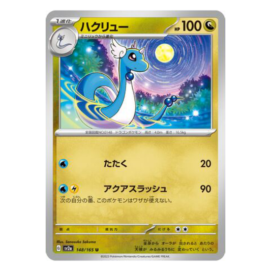 Dragonair - Pokemon Card 151 - 148/165 - JAPANESE U Non-Holo, Poke Ball Reverse or Master Ball Reverse