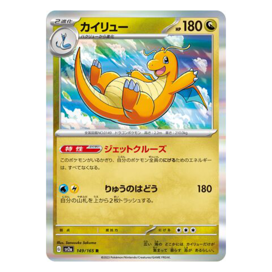 Dragonite - Pokemon Card 151 - 149/165 - JAPANESE R Holo, Poke Ball Reverse or Master Ball Reverse