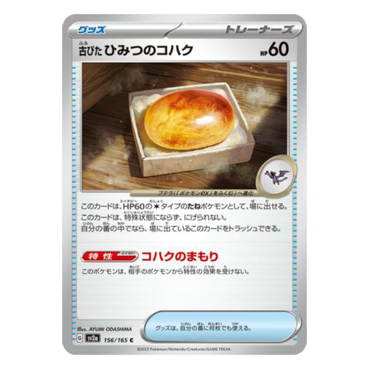 Antique Old Amber - Pokemon Card 151 - 156/165 - JAPANESE C Non-Holo, Poke Ball Reverse or Master Ball Reverse