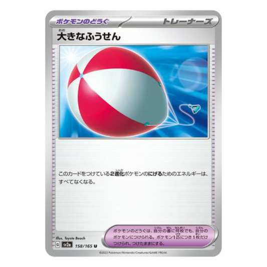 Big Air Balloon - Pokemon Card 151 - 158/165 - JAPANESE U Non-Holo, Poke Ball Reverse or Master Ball Reverse
