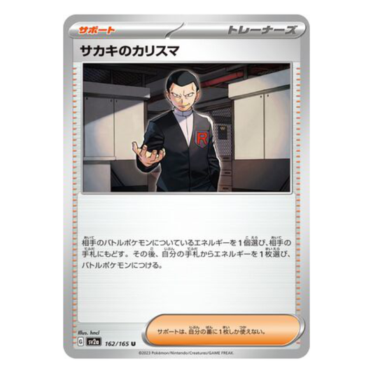 Giovanni's Charisma - Pokemon Card 151 - 162/165 - JAPANESE U Non-Holo, Poke Ball Reverse or Master Ball Reverse