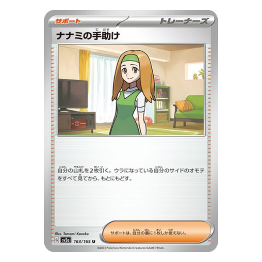 Daisy's Help - Pokemon Card 151 - 163/165 - JAPANESE U Non-Holo, Poke Ball Reverse or Master Ball Reverse