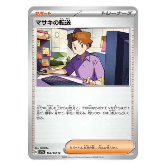 Bill's Transfer - Pokemon Card 151 - 164/165 - JAPANESE U Non-Holo, Poke Ball Reverse or Master Ball Reverse