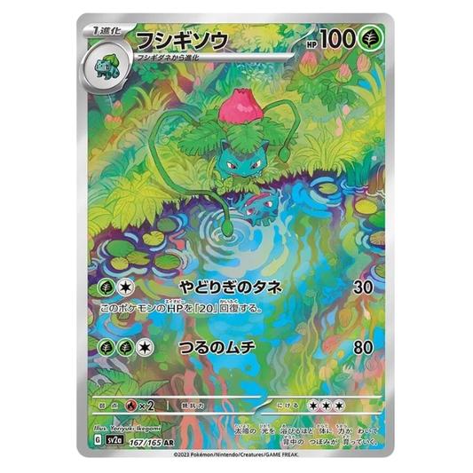 Ivysaur - Pokemon Card 151 - 167/165 - JAPANESE AR Holo