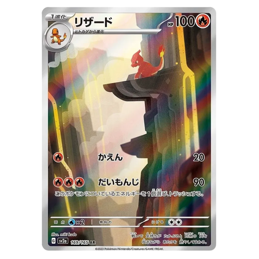 Charmeleon - Pokemon Card 151 - 169/165 - JAPANESE AR Holo
