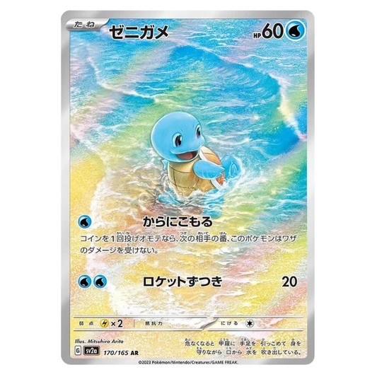 Squirtle - Pokemon Card 151 - 170/165 - JAPANESE AR Holo
