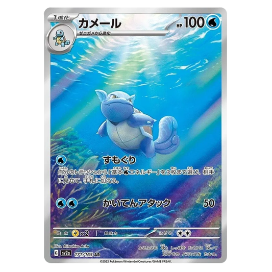 Wartortle - Pokemon Card 151 - 171/165 - JAPANESE AR Holo