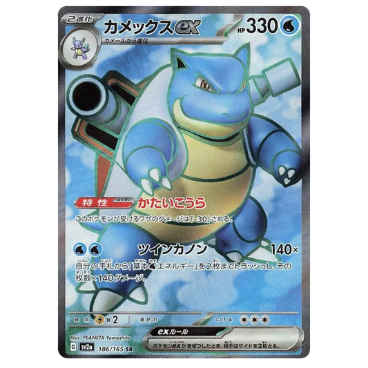 Blastoise ex - Pokemon Card 151 - 186/165 - JAPANESE SR Holo